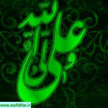 اشعاری در مدح و منقبت حضرت امام علی علیه السلام 