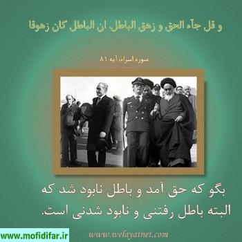 اشعار با موضوع انقلاب اسلامی ایران