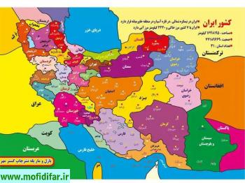 ایران ما ناموس ماست