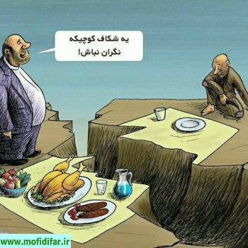 وضعیت گدا زاده ها قبل و بعداز انقلاب