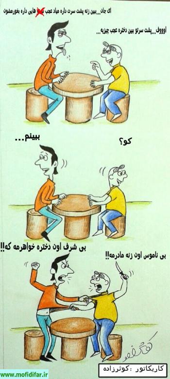 حفظ ناموس