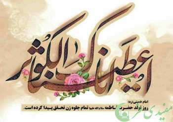 حضرت زهرا