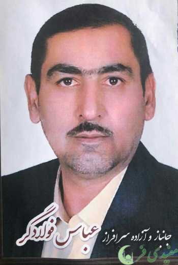 حاج عباس فولادگر