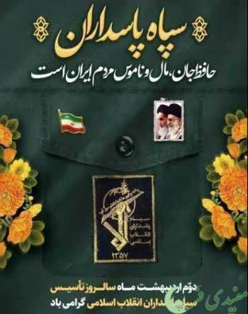 سپاه