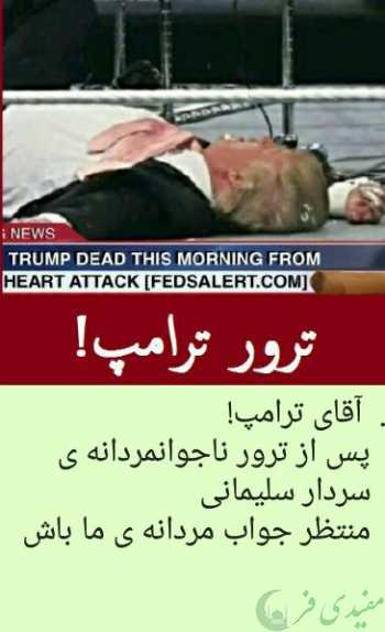 آقای ترامپ! خیلی ریز می بینمت......